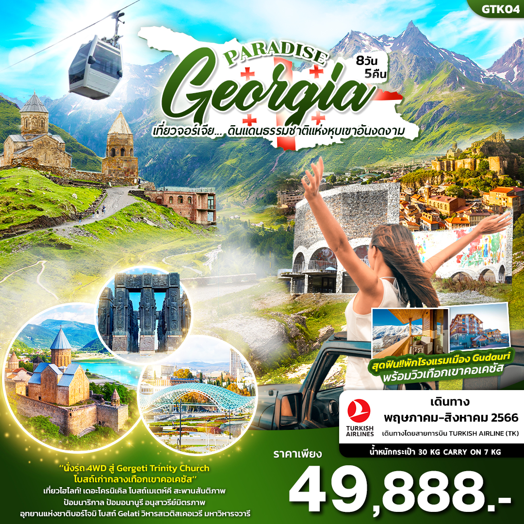PARADISE GEORGIA
